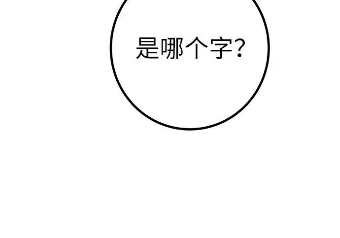 [第73话] 我们都是认真的 第149页