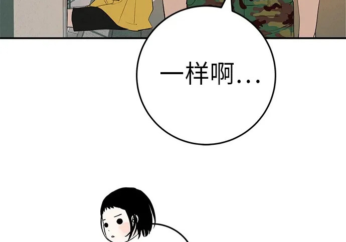 [第73话] 我们都是认真的 第158页