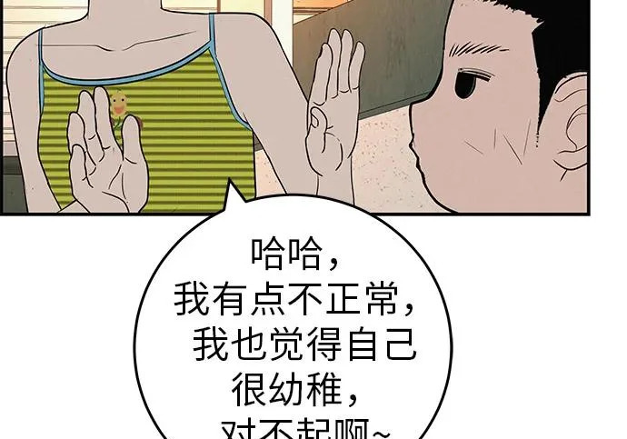 [第73话] 我们都是认真的 第180页