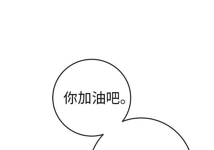 [第73话] 我们都是认真的 第189页