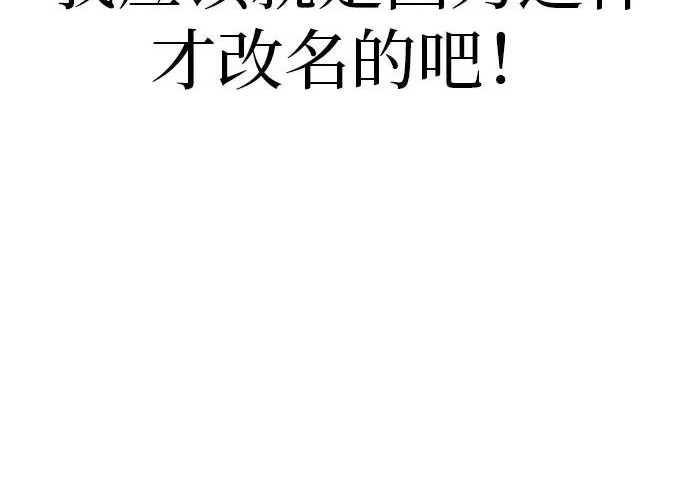 [第73话] 我们都是认真的 第198页