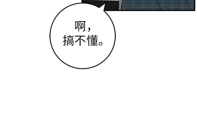 [第73话] 我们都是认真的 第208页