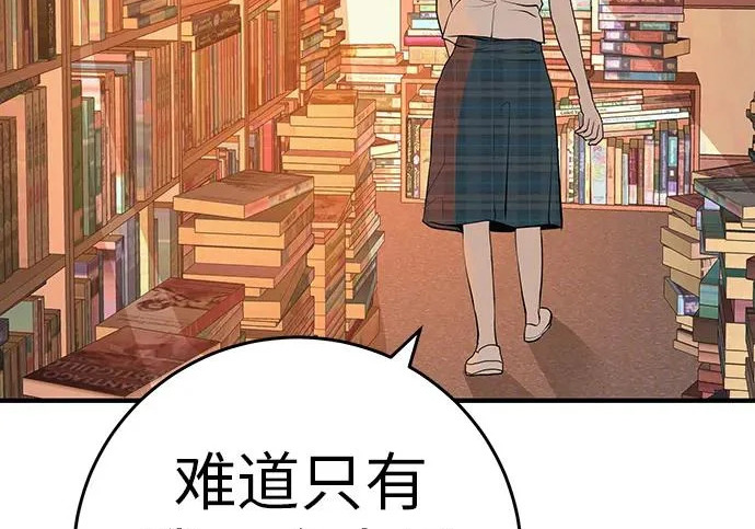 [第73话] 我们都是认真的 第210页
