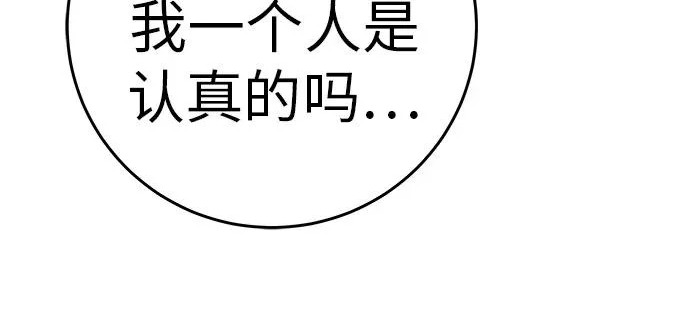 [第73话] 我们都是认真的 第211页