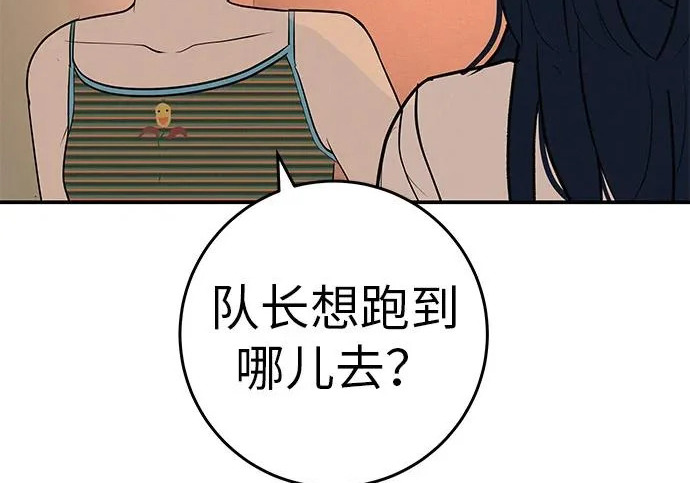 [第73话] 我们都是认真的 第217页
