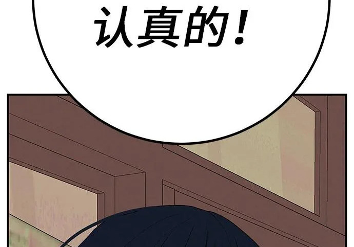 [第73话] 我们都是认真的 第238页