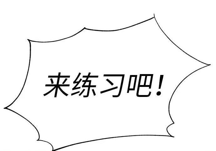 [第73话] 我们都是认真的 第242页