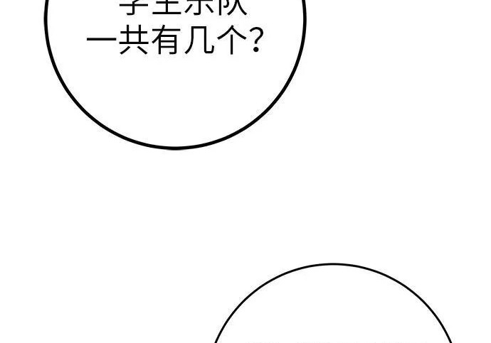 [第73话] 我们都是认真的 第247页