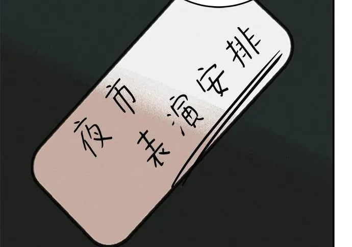 [第73话] 我们都是认真的 第255页