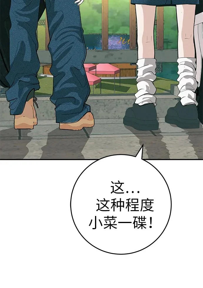 [第73话] 我们都是认真的 第286页