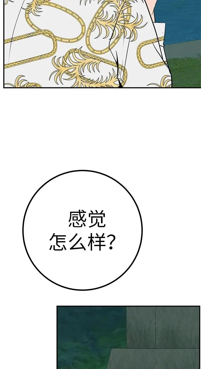 [第74话] 在原象川大桥下 第4页