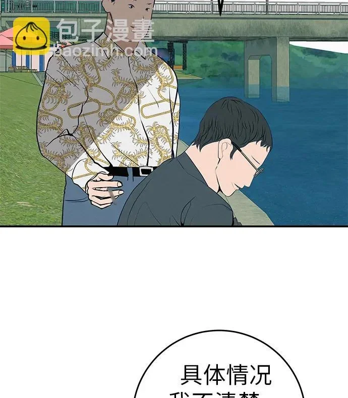 [第74话] 在原象川大桥下 第8页