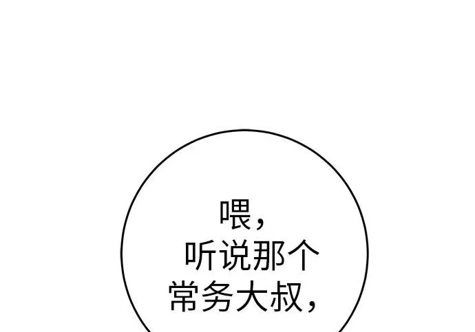 [第74话] 在原象川大桥下 第12页