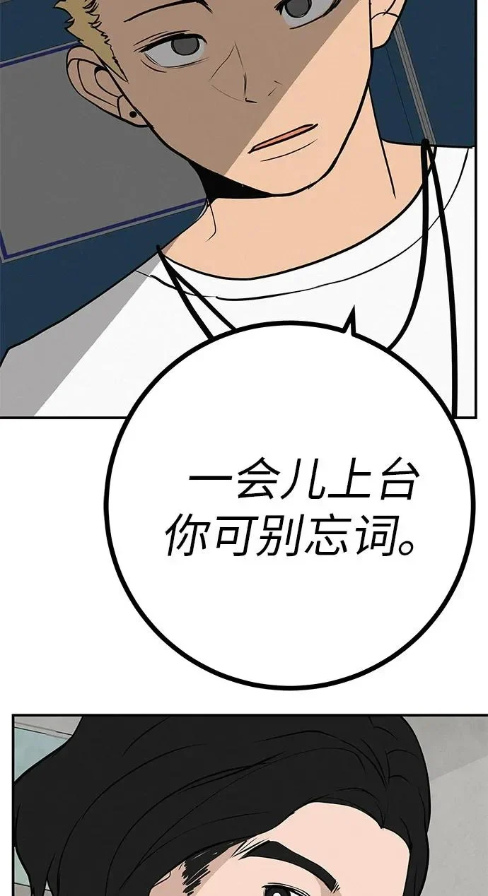 [第74话] 在原象川大桥下 第84页