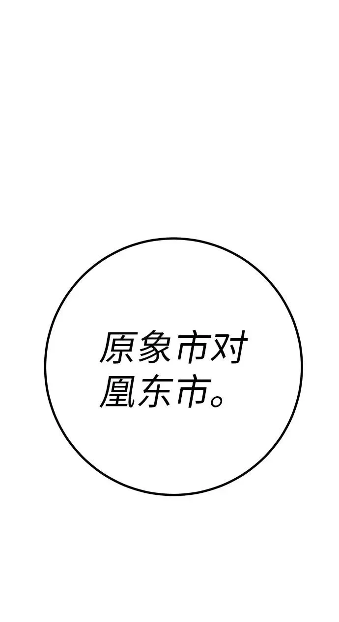 [第74话] 在原象川大桥下 第86页