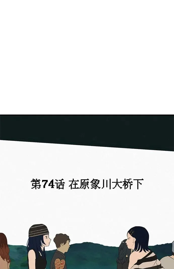 [第74话] 在原象川大桥下 第87页