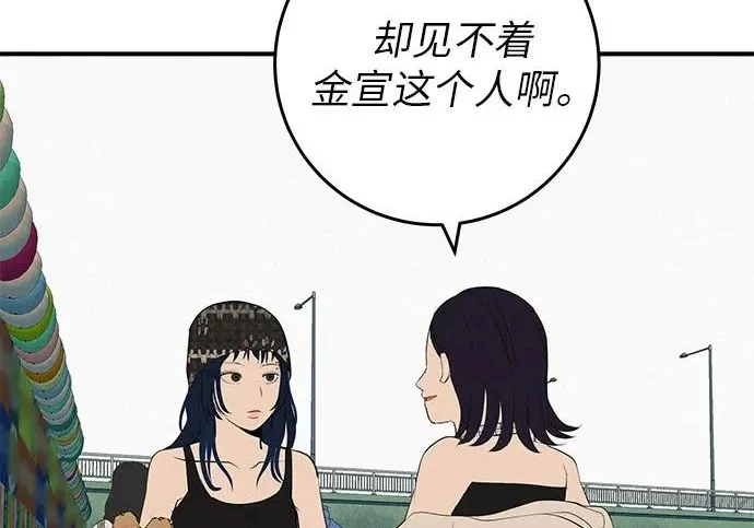 [第74话] 在原象川大桥下 第93页