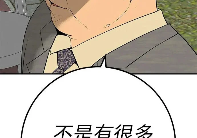 [第74话] 在原象川大桥下 第261页