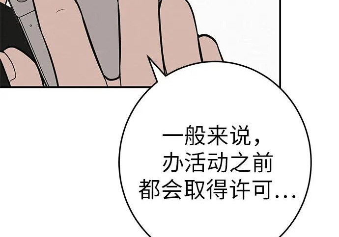 [第75话] 向着原象川大桥下 第16页