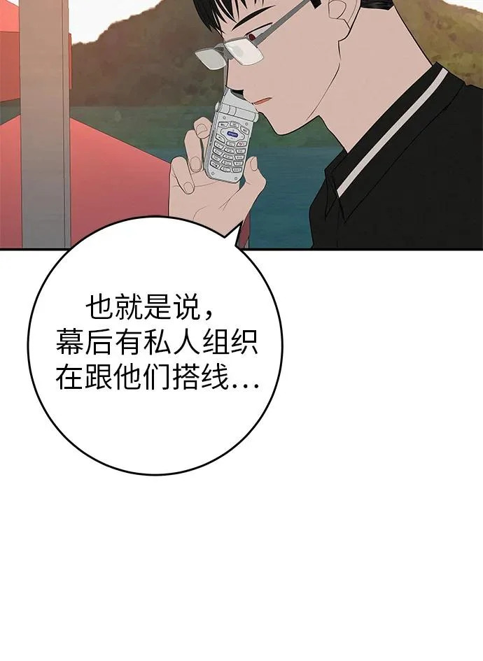 [第75话] 向着原象川大桥下 第24页