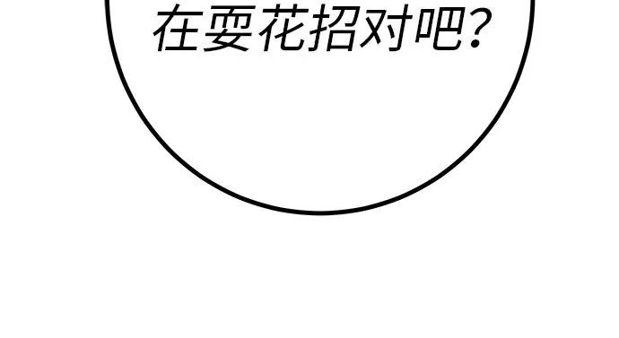[第75话] 向着原象川大桥下 第51页