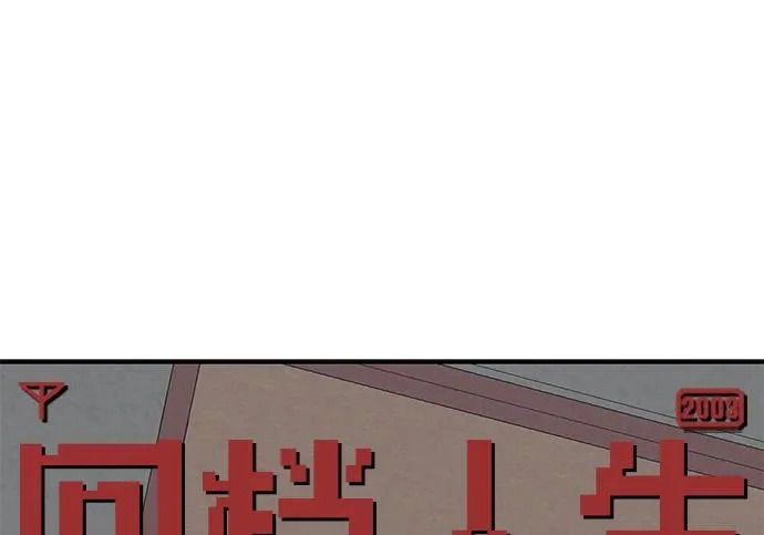 [第75话] 向着原象川大桥下 第52页