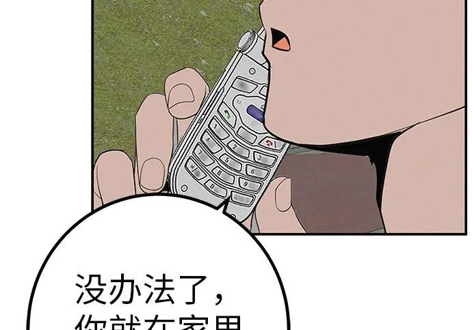 [第75话] 向着原象川大桥下 第70页
