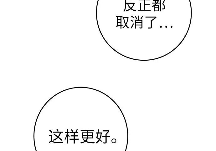 [第75话] 向着原象川大桥下 第89页