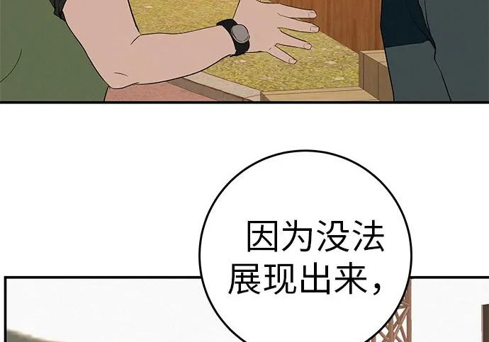 [第75话] 向着原象川大桥下 第97页