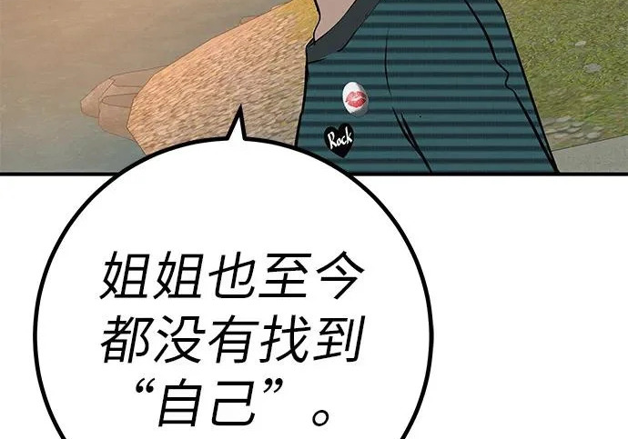 [第75话] 向着原象川大桥下 第130页