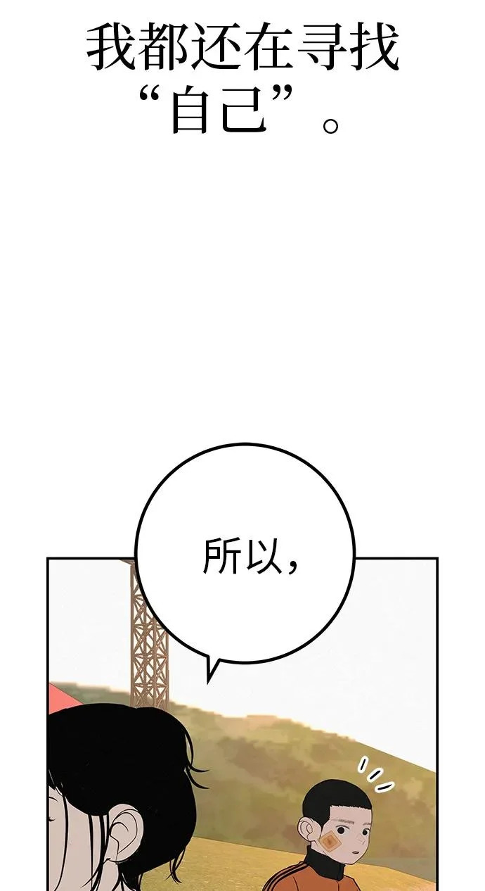 [第75话] 向着原象川大桥下 第133页