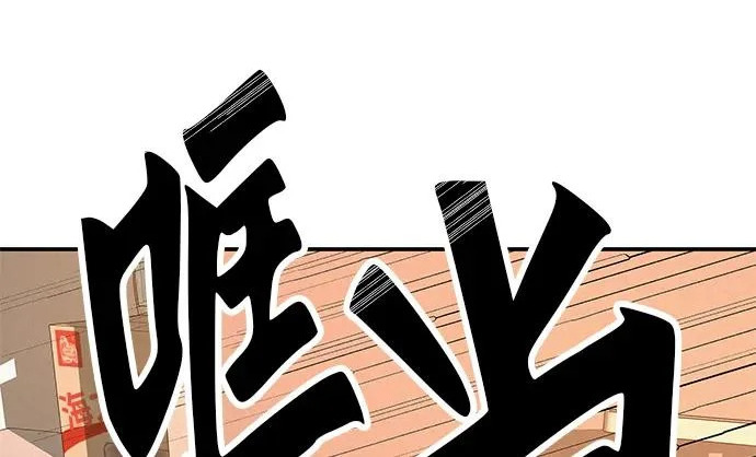[第75话] 向着原象川大桥下 第148页