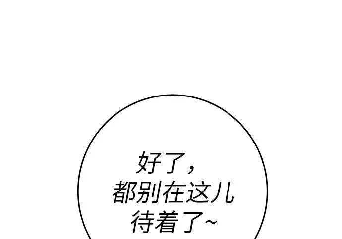 [第75话] 向着原象川大桥下 第207页