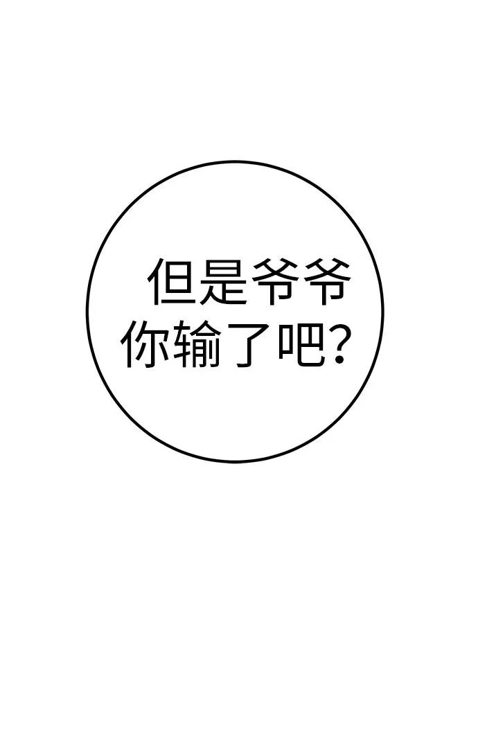 [第75话] 向着原象川大桥下 第266页