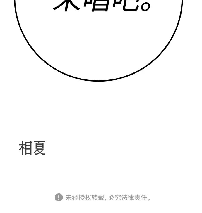 [第75话] 向着原象川大桥下 第366页