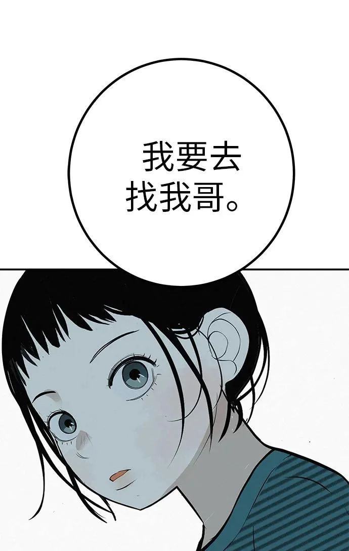 [第76话] 原象川大桥下的烟花 第8页