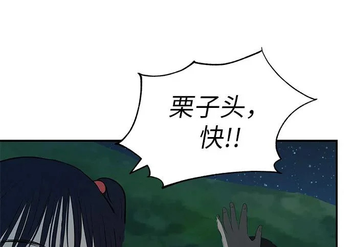 [第76话] 原象川大桥下的烟花 第102页