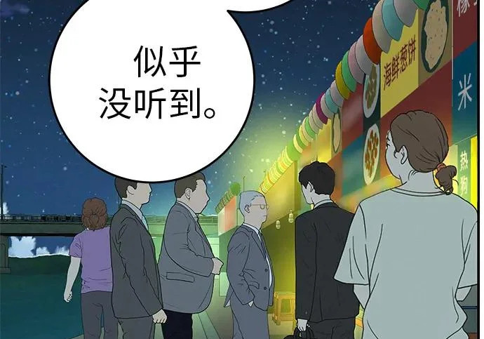 [第76话] 原象川大桥下的烟花 第164页