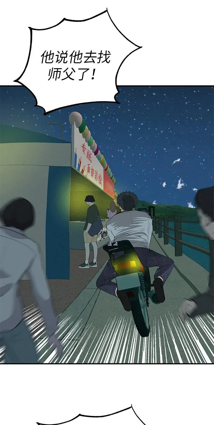 [第76话] 原象川大桥下的烟花 第257页