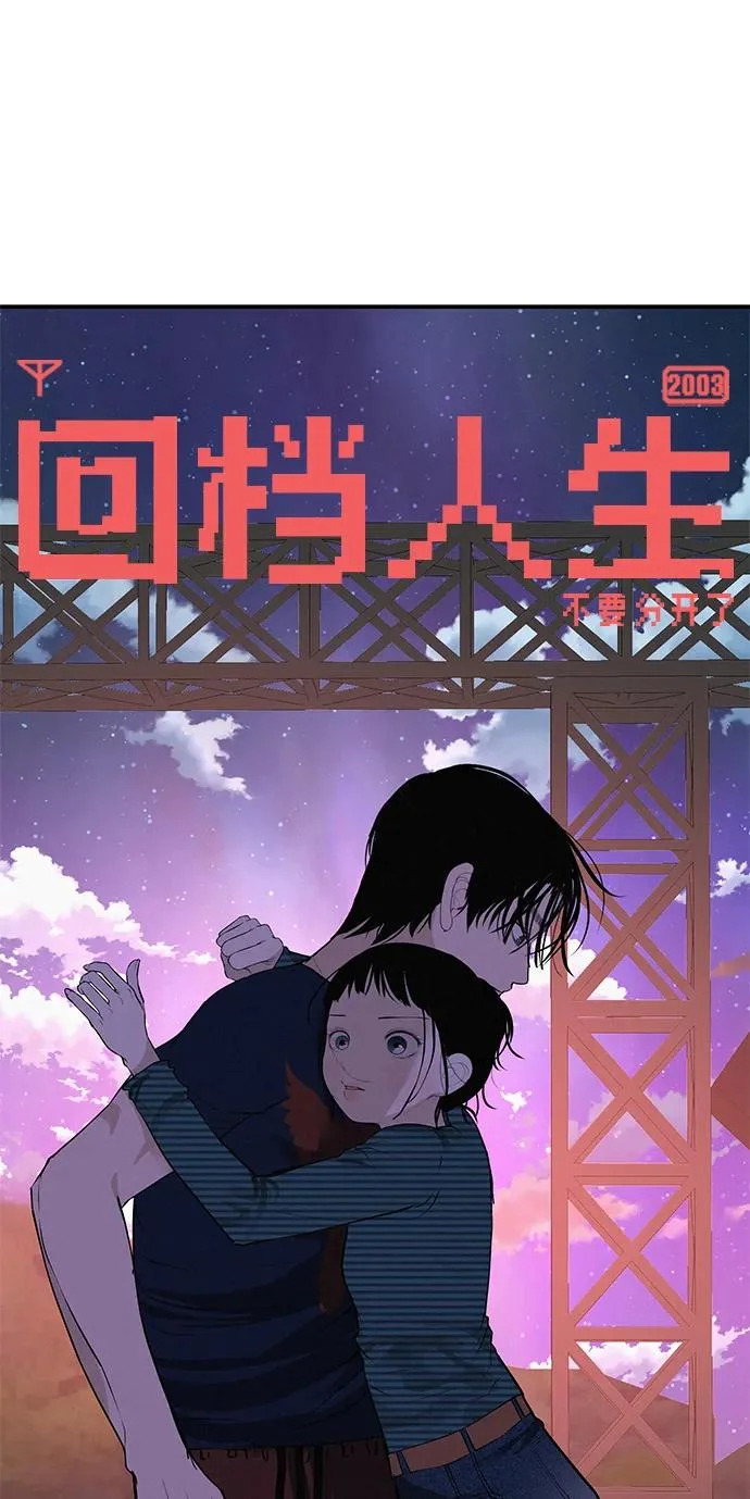 [第76话] 原象川大桥下的烟花 第317页