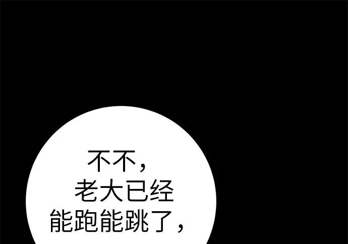 [第77话] 那时谁也无法阻止 第22页