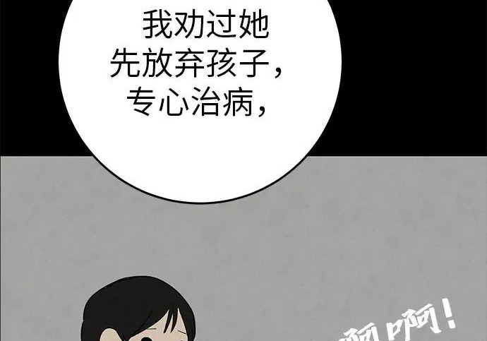 [第77话] 那时谁也无法阻止 第39页
