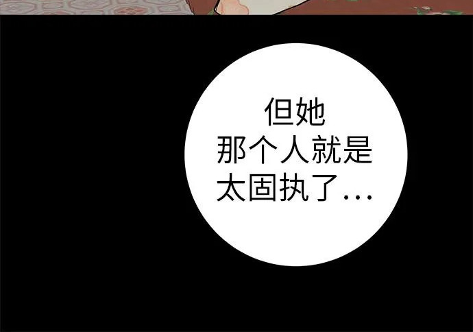 [第77话] 那时谁也无法阻止 第41页