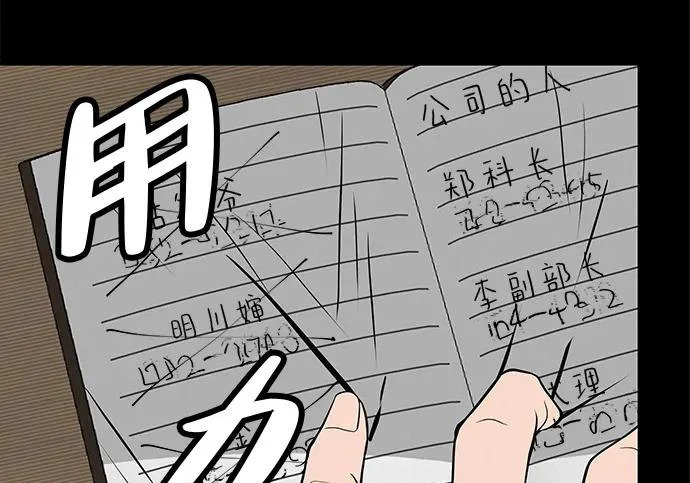 [第77话] 那时谁也无法阻止 第46页