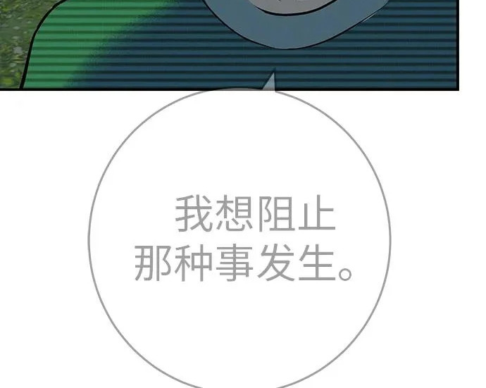 [第77话] 那时谁也无法阻止 第165页