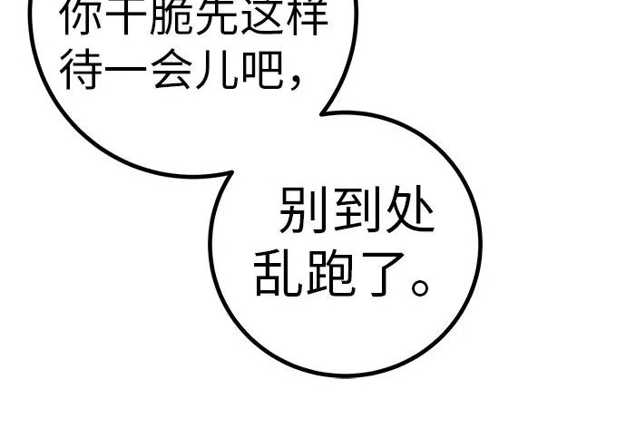 [第77话] 那时谁也无法阻止 第255页
