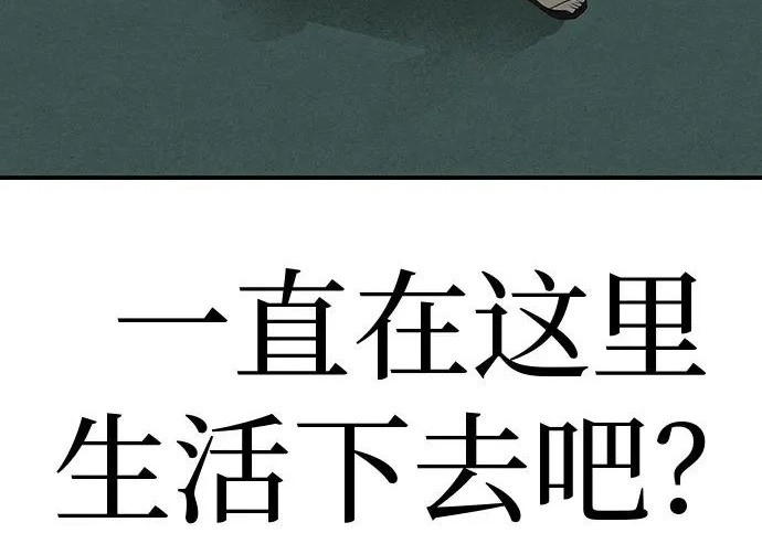 [第78话] 如果一切都不变… 第28页