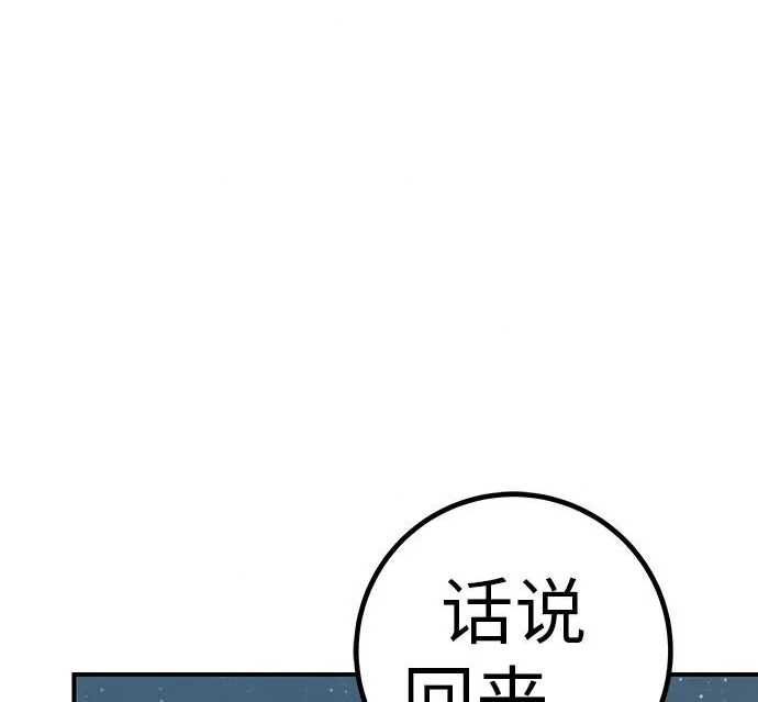 [第78话] 如果一切都不变… 第29页