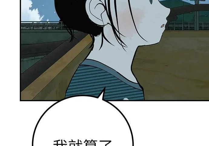 [第78话] 如果一切都不变… 第31页