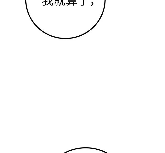 [第78话] 如果一切都不变… 第32页
